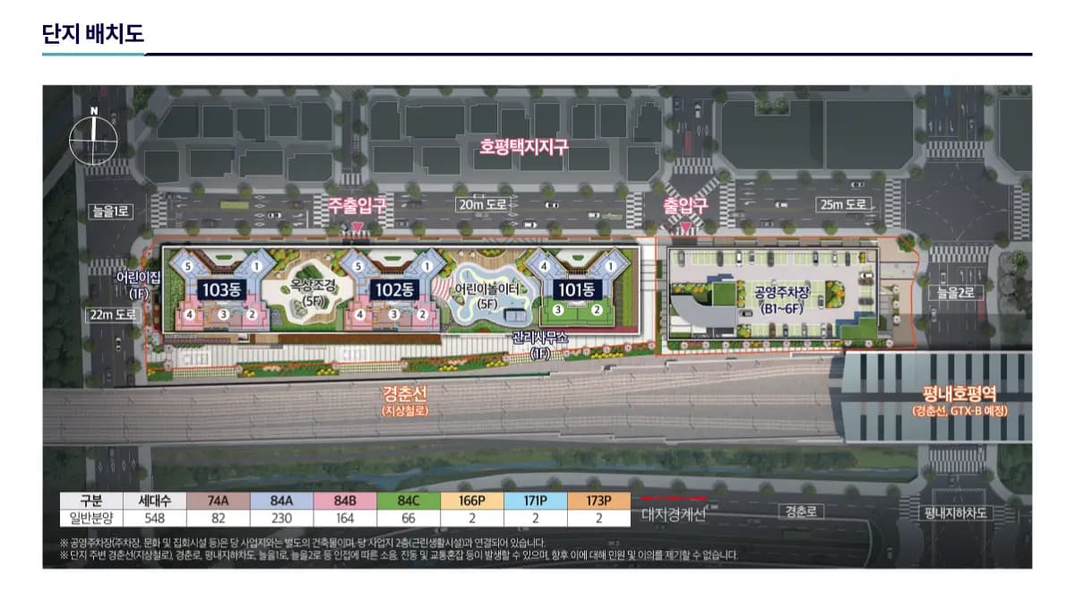 두산위브더제니스 평내호평역 N49 단지 배치도